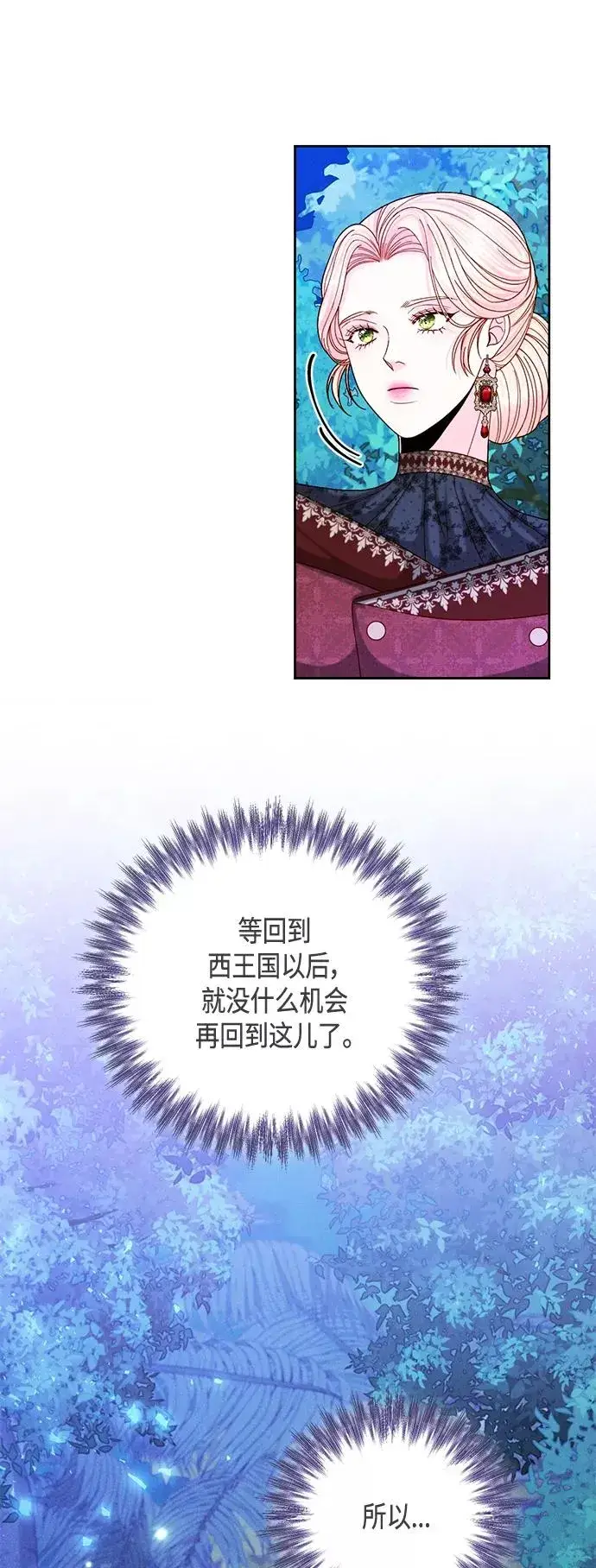 漫画《再婚皇后》第116话第21张图