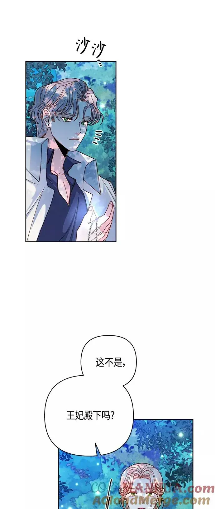 漫画《再婚皇后》第116话第25张图