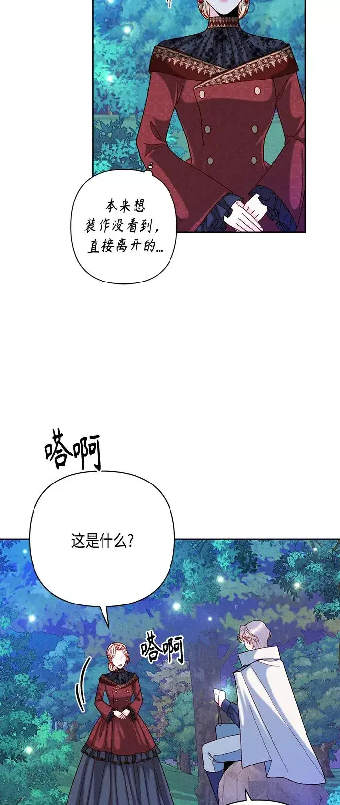 漫画《再婚皇后》第116话第26张图