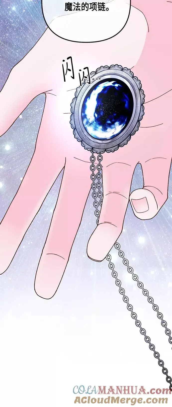 漫画《再婚皇后》第116话第28张图