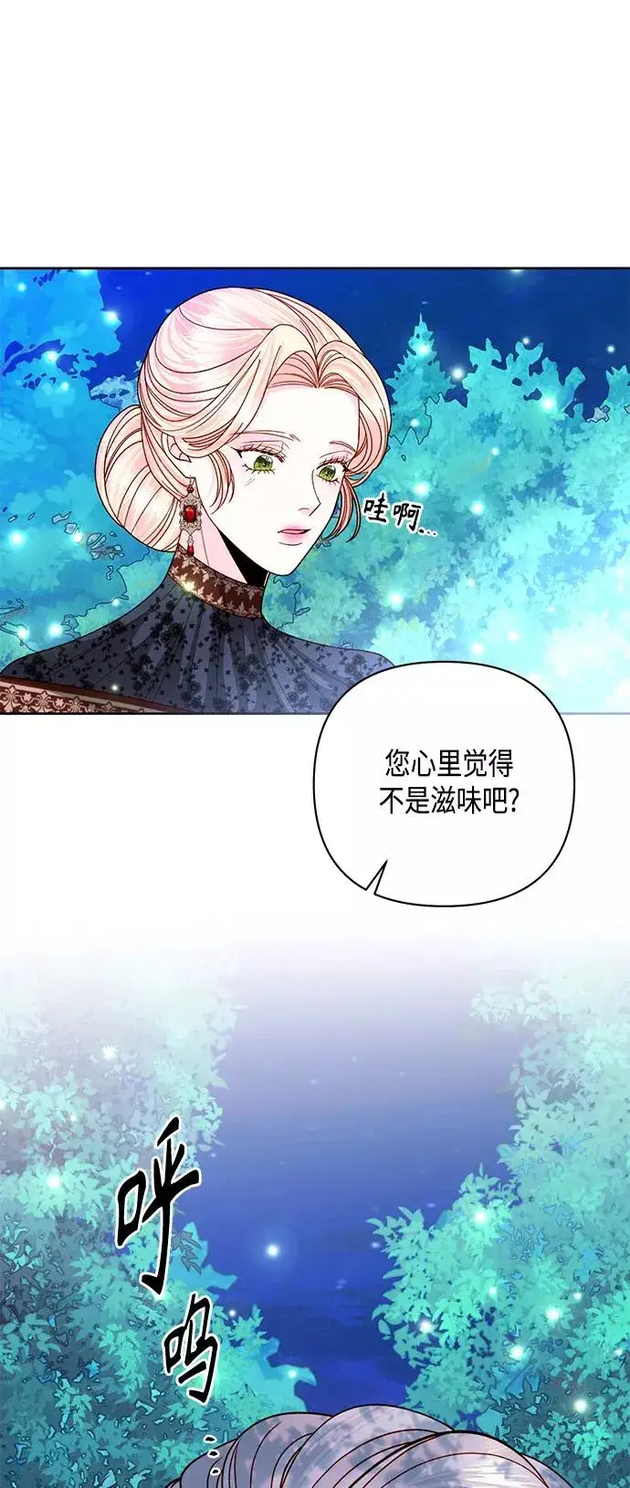 漫画《再婚皇后》第116话第29张图