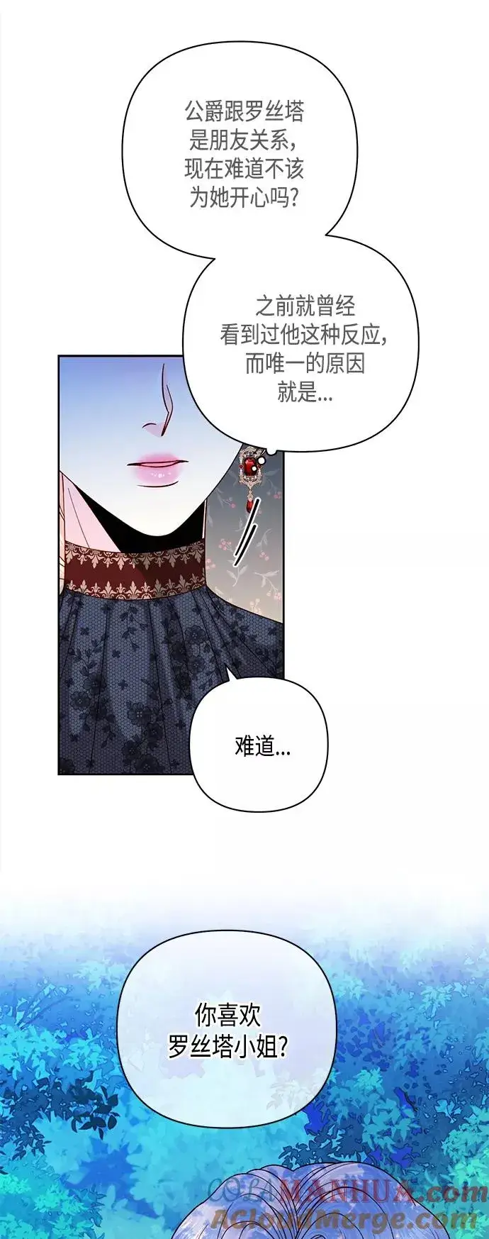 漫画《再婚皇后》第116话第31张图