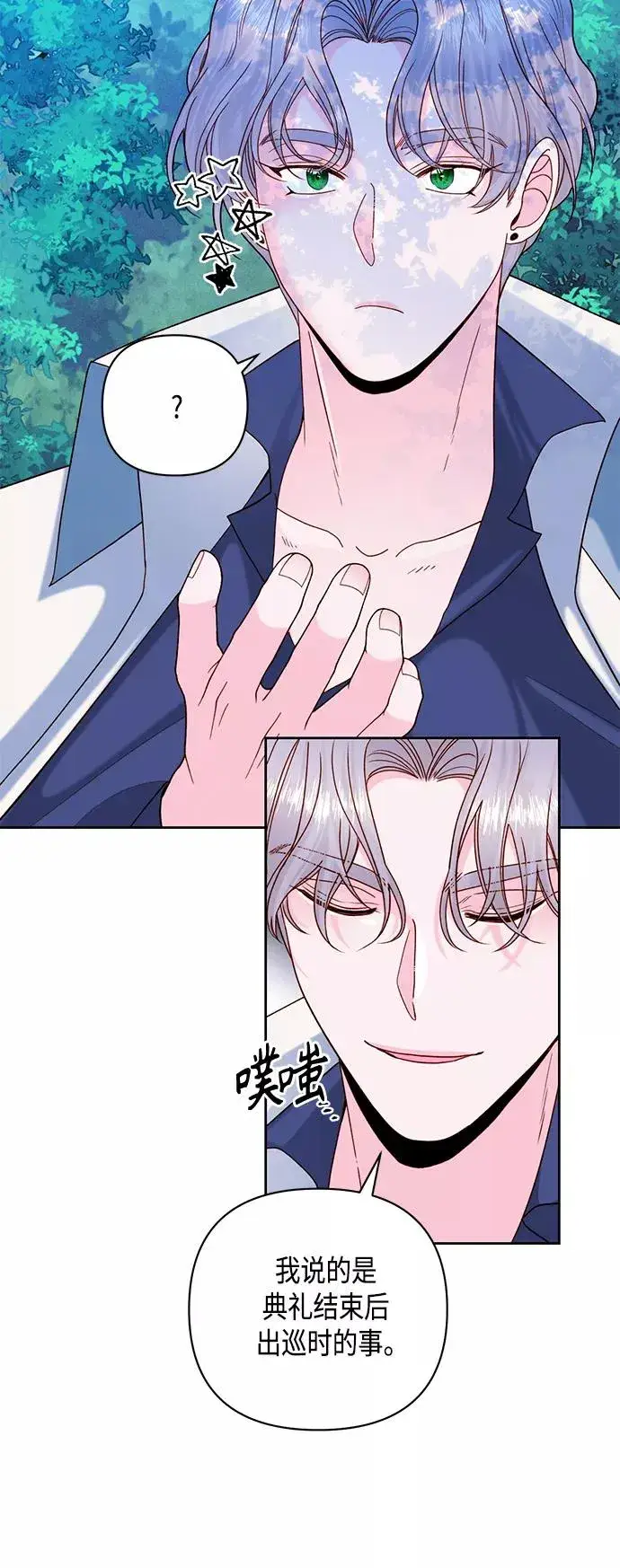 漫画《再婚皇后》第116话第32张图
