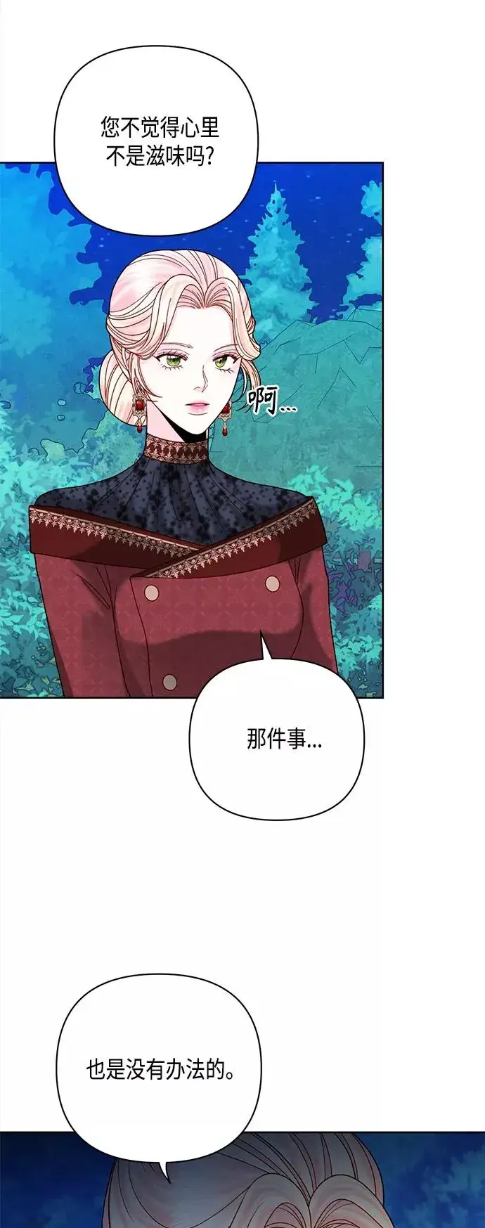 漫画《再婚皇后》第116话第33张图