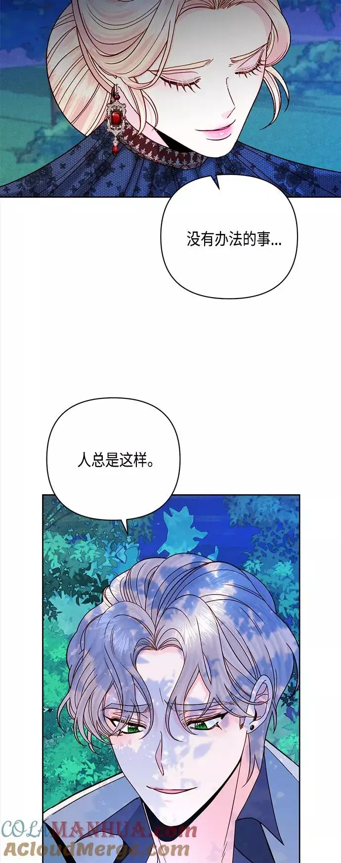 漫画《再婚皇后》第116话第34张图