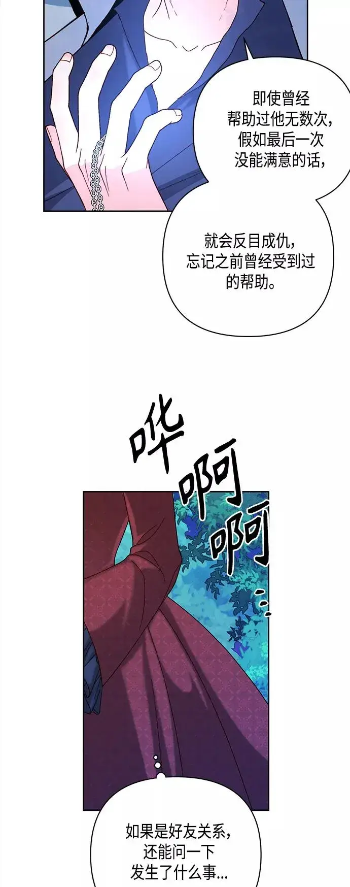漫画《再婚皇后》第116话第35张图