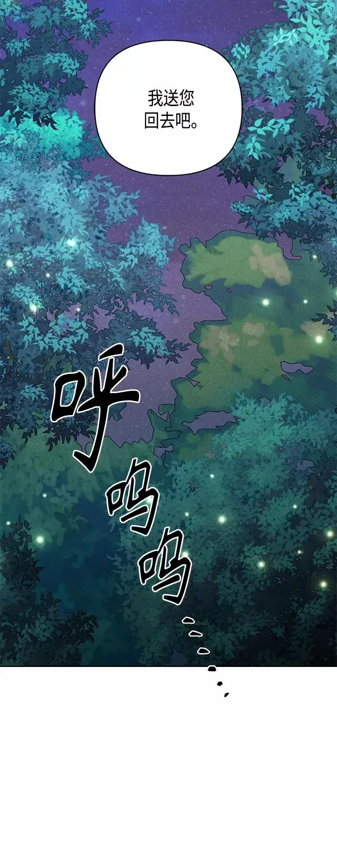 漫画《再婚皇后》第116话第38张图