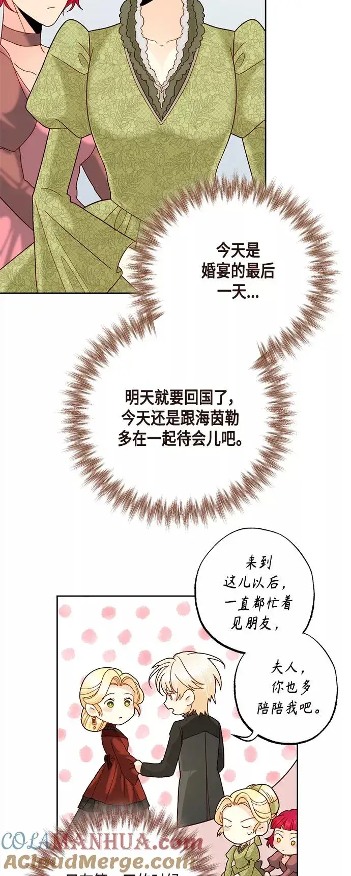 漫画《再婚皇后》第116话第40张图