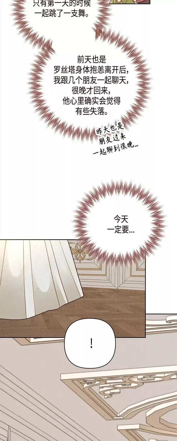 漫画《再婚皇后》第116话第41张图