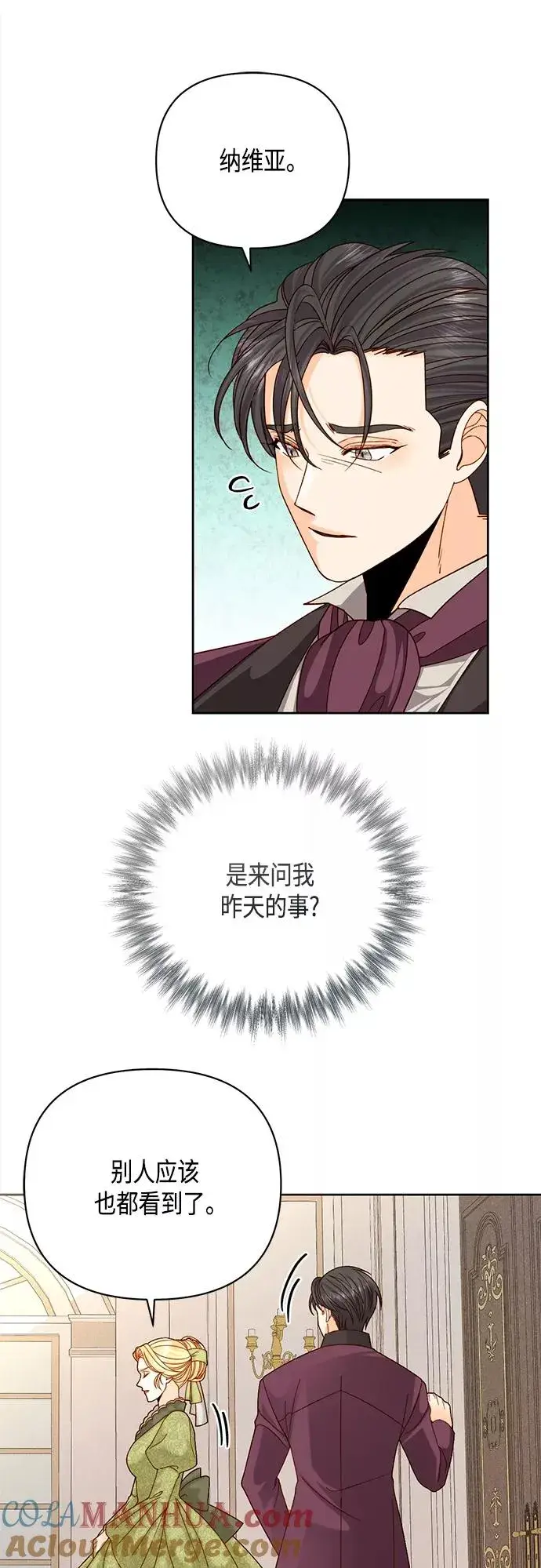 漫画《再婚皇后》第116话第43张图