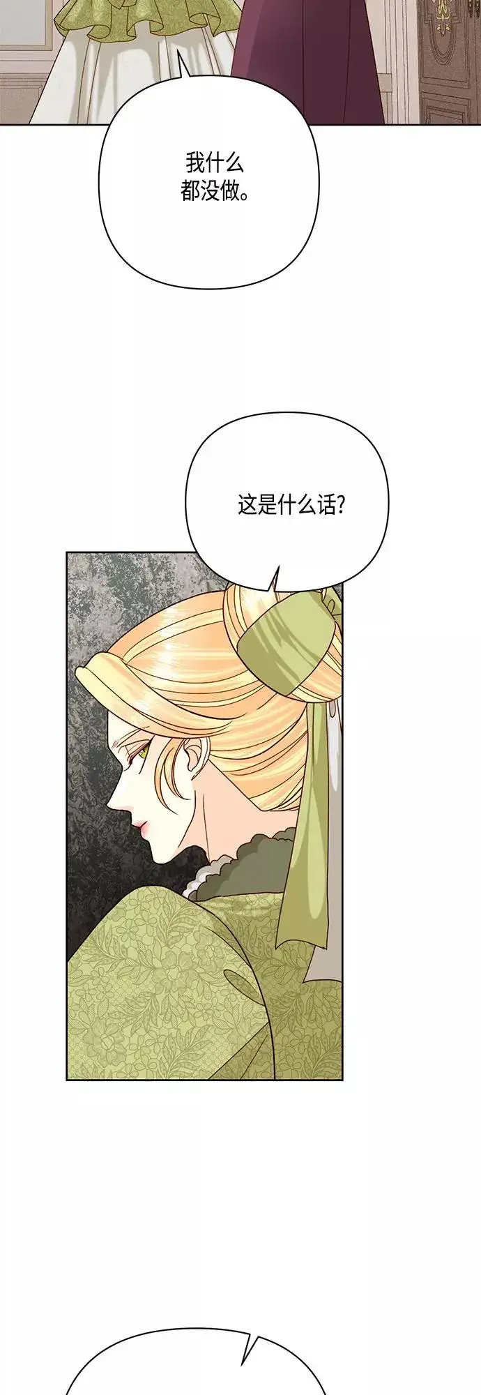 漫画《再婚皇后》第116话第44张图