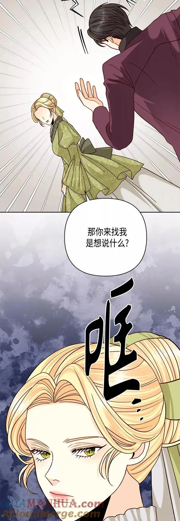 漫画《再婚皇后》第116话第46张图