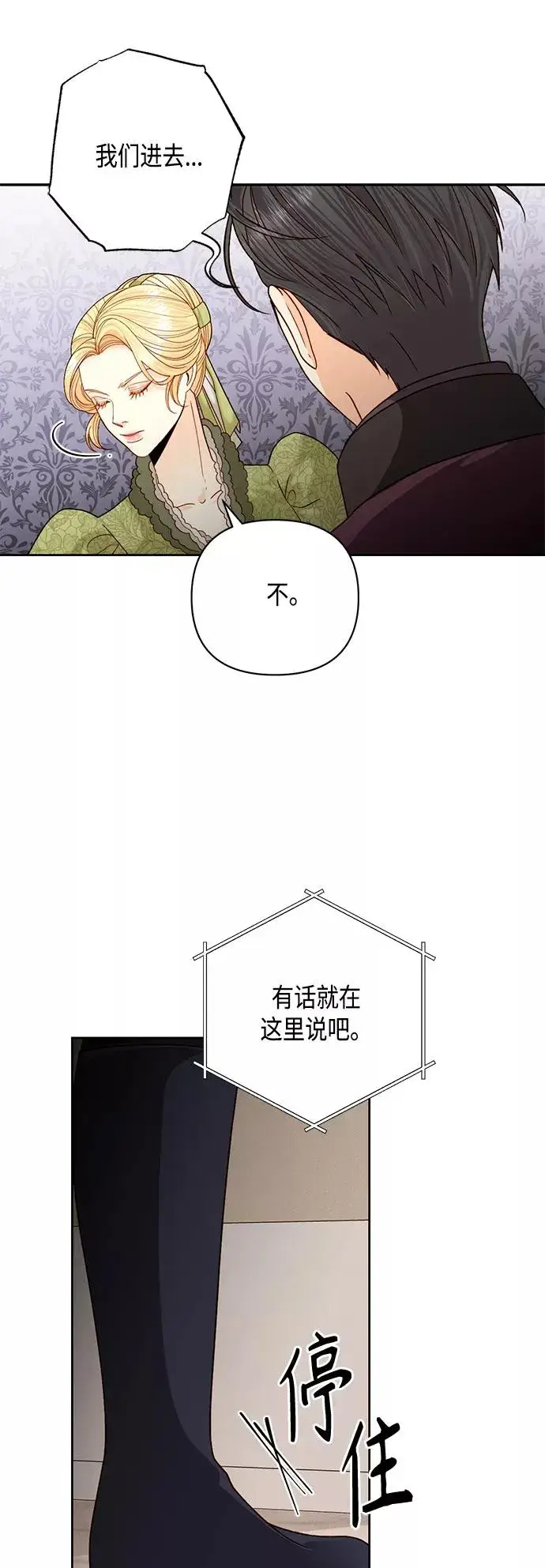 漫画《再婚皇后》第116话第48张图