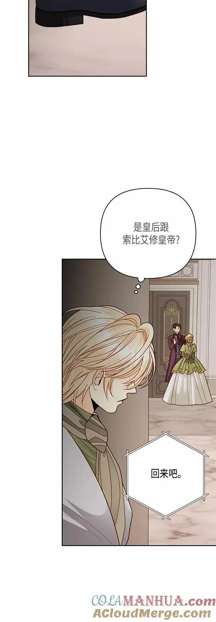 漫画《再婚皇后》第116话第49张图