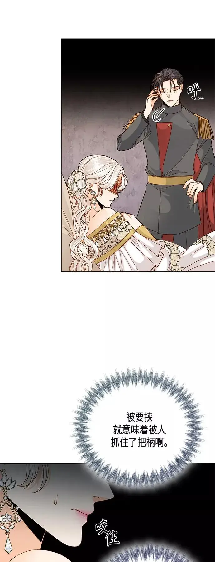 漫画《再婚皇后》第116话第5张图