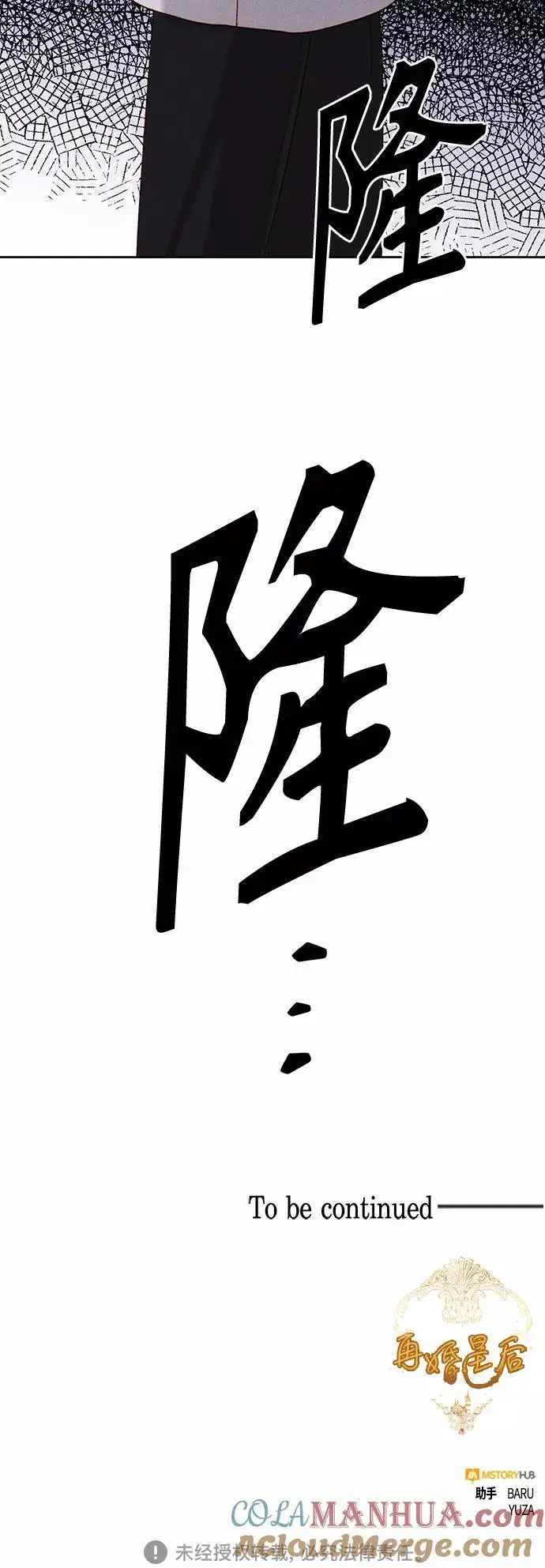 漫画《再婚皇后》第116话第52张图