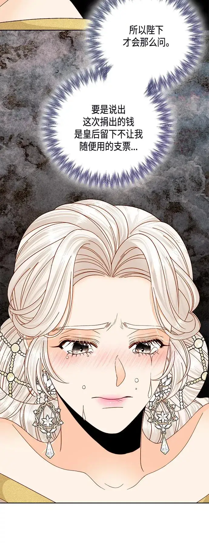 漫画《再婚皇后》第116话第6张图