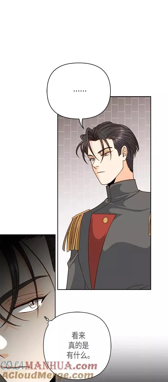 漫画《再婚皇后》第116话第7张图