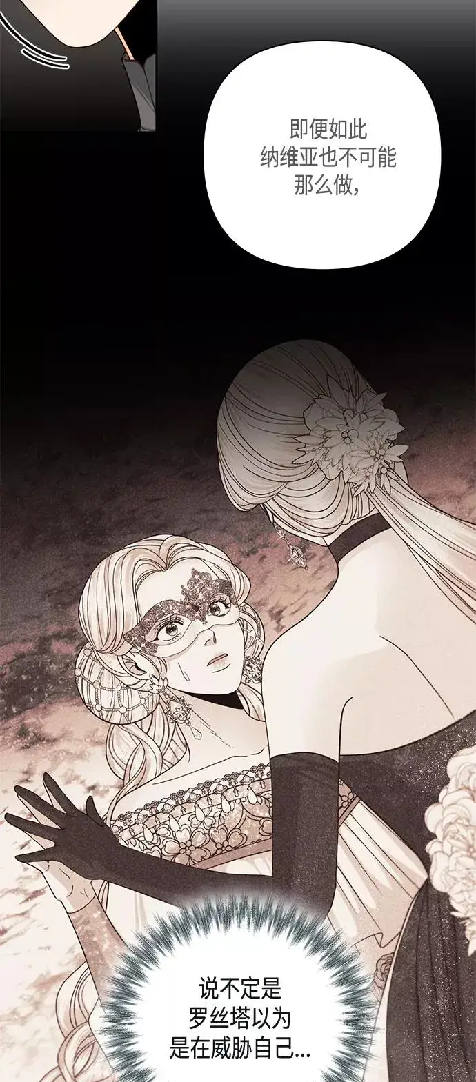 漫画《再婚皇后》第116话第8张图