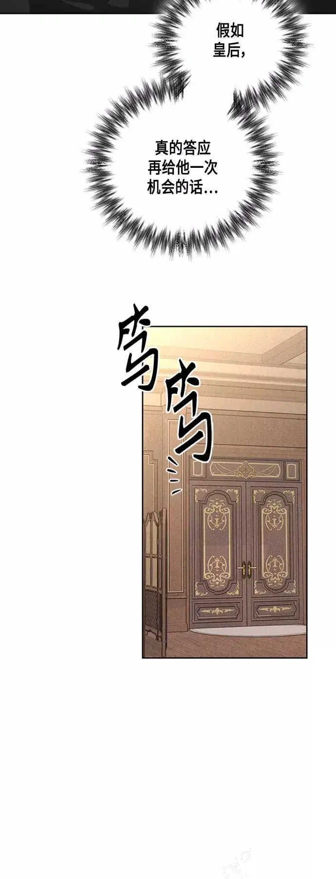 漫画《再婚皇后》第117话第11张图