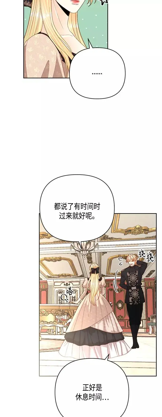 漫画《再婚皇后》第117话第15张图