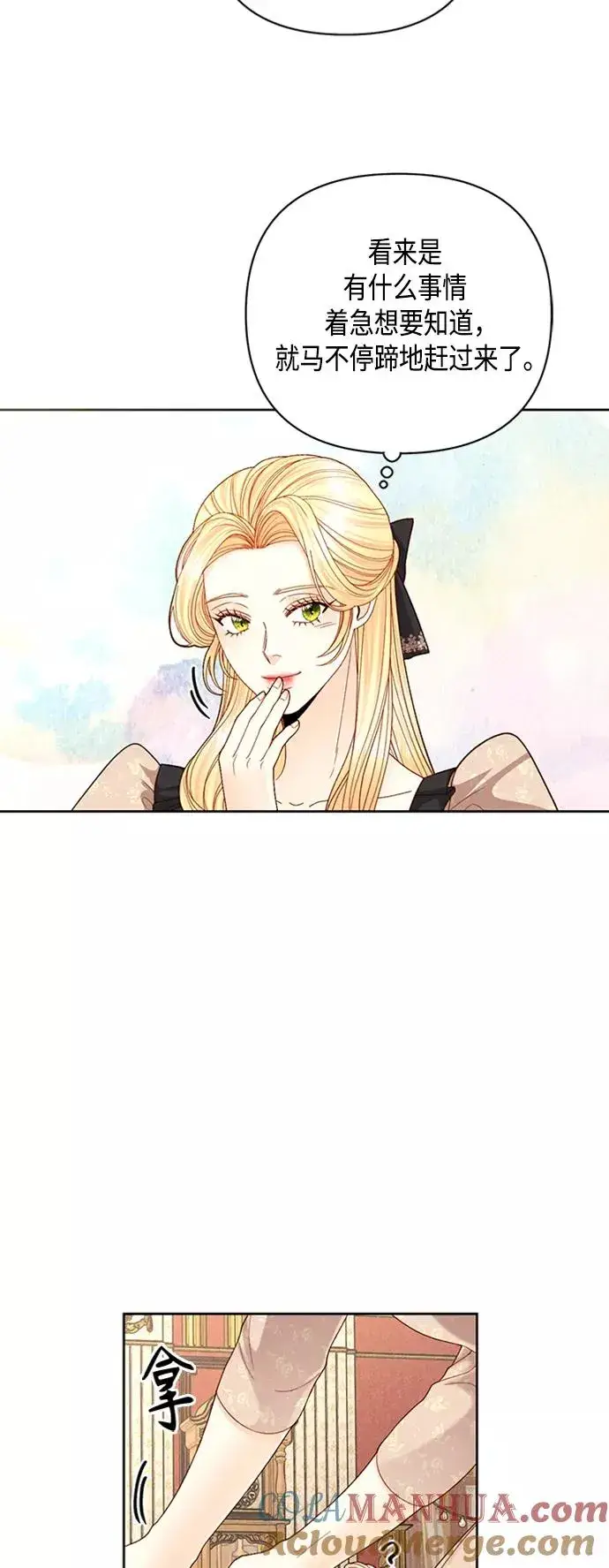 漫画《再婚皇后》第117话第16张图