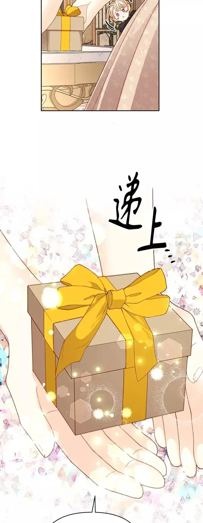 漫画《再婚皇后》第117话第17张图