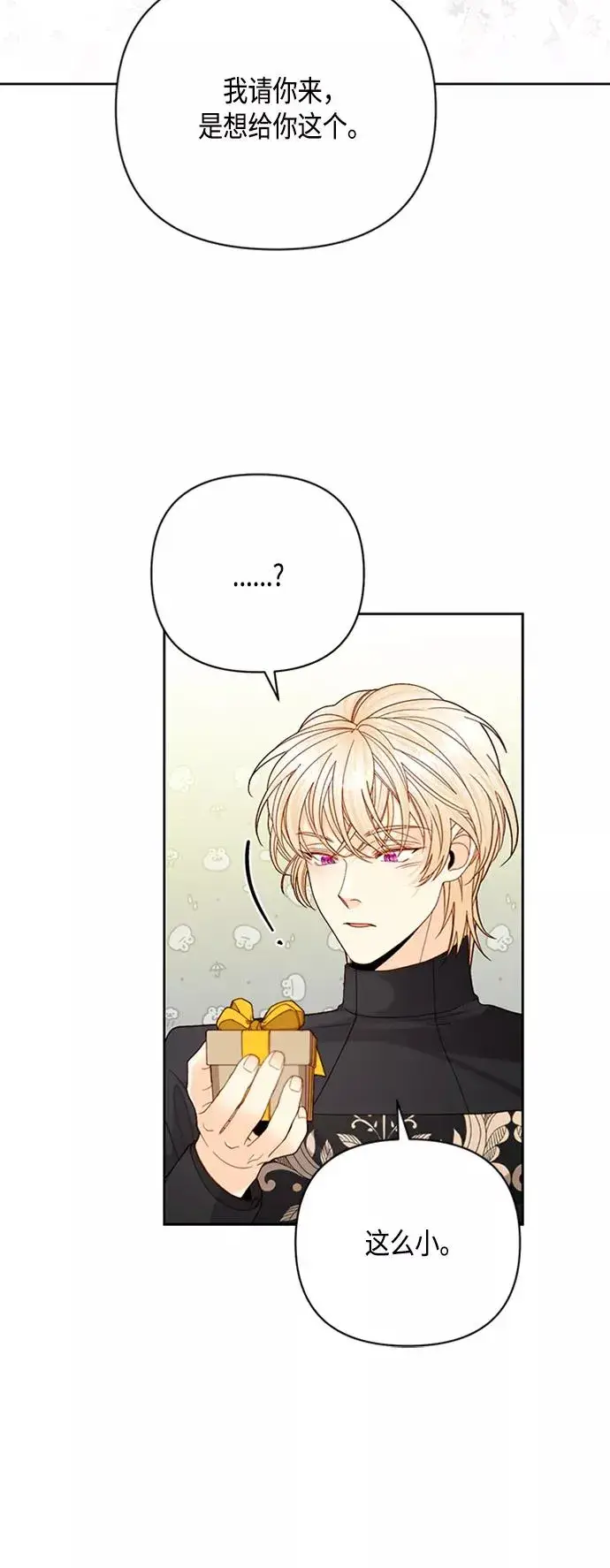 漫画《再婚皇后》第117话第18张图