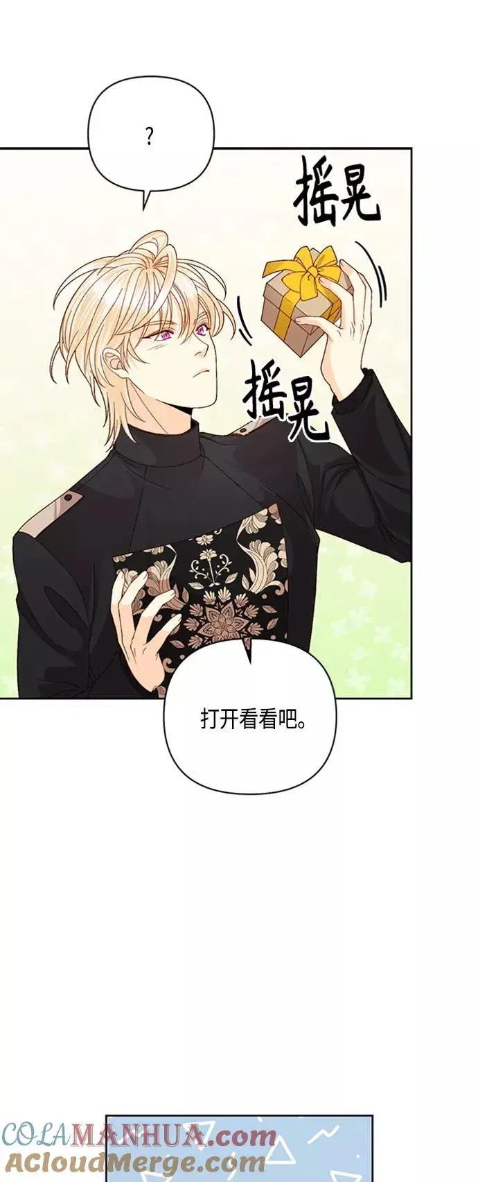 漫画《再婚皇后》第117话第19张图