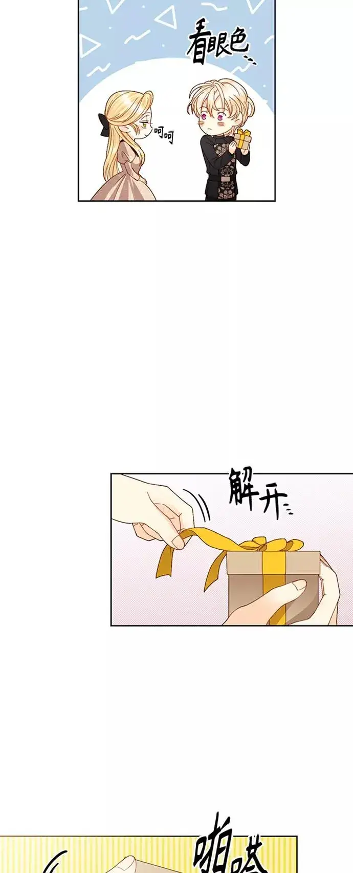 漫画《再婚皇后》第117话第20张图