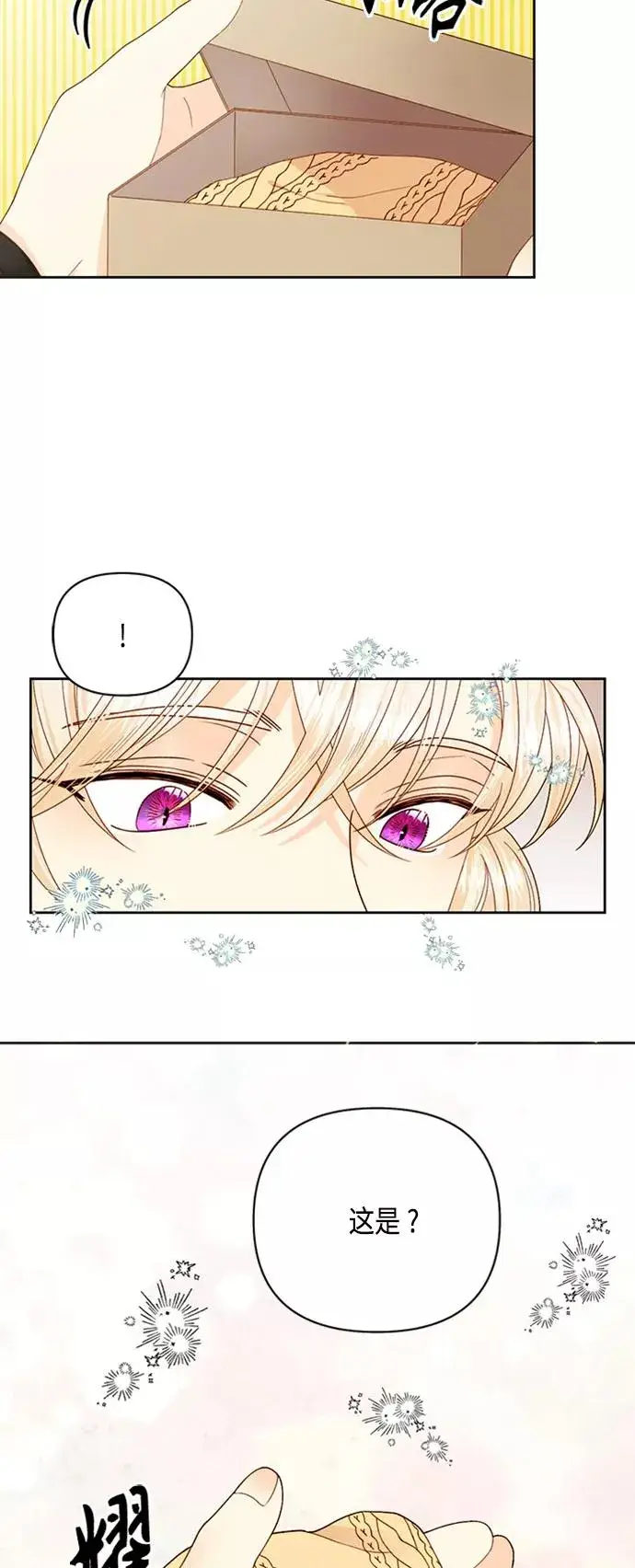 漫画《再婚皇后》第117话第21张图