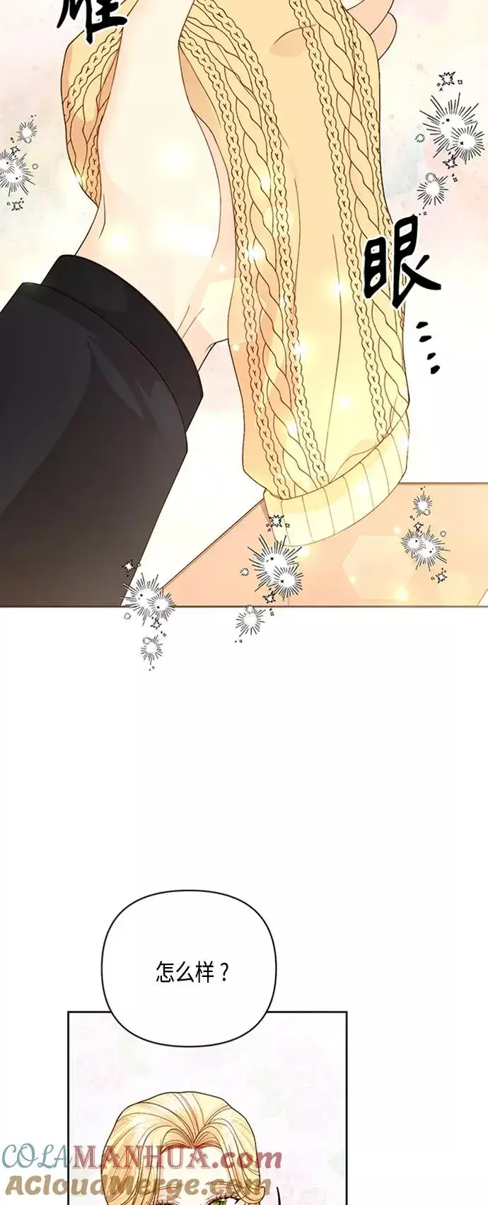 漫画《再婚皇后》第117话第22张图