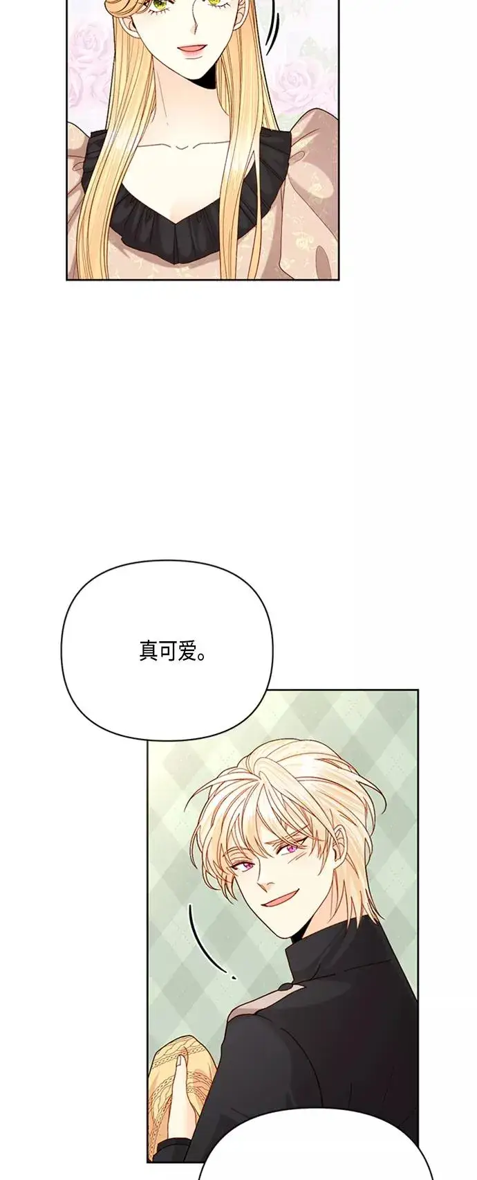 漫画《再婚皇后》第117话第23张图
