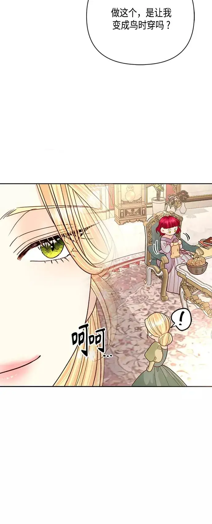 漫画《再婚皇后》第117话第24张图