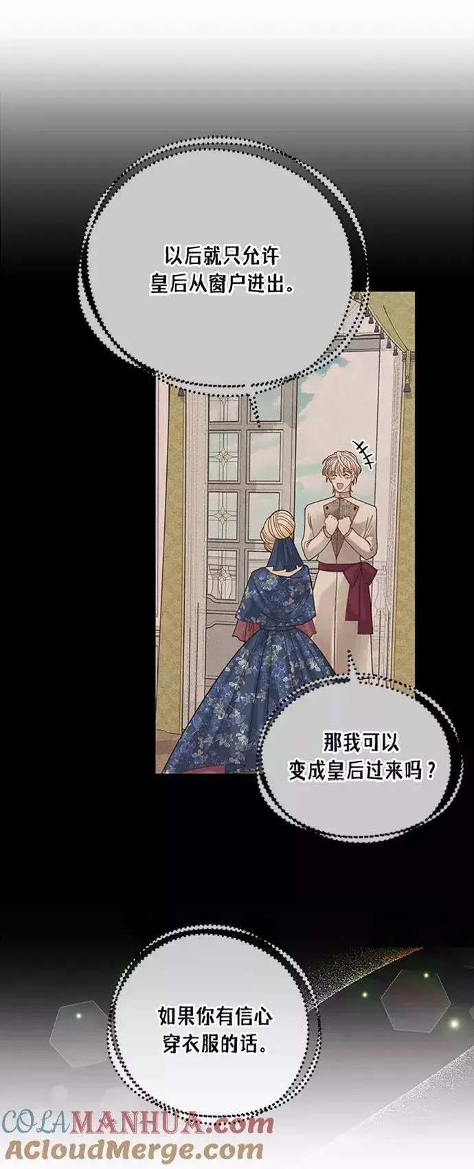 漫画《再婚皇后》第117话第25张图