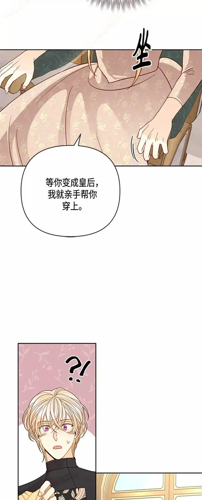漫画《再婚皇后》第117话第27张图