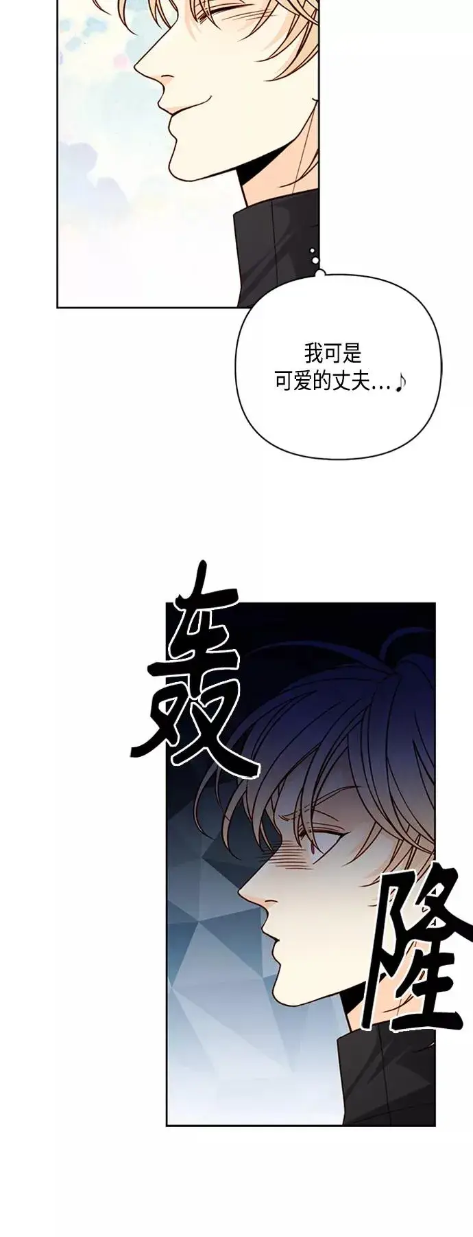 漫画《再婚皇后》第117话第42张图