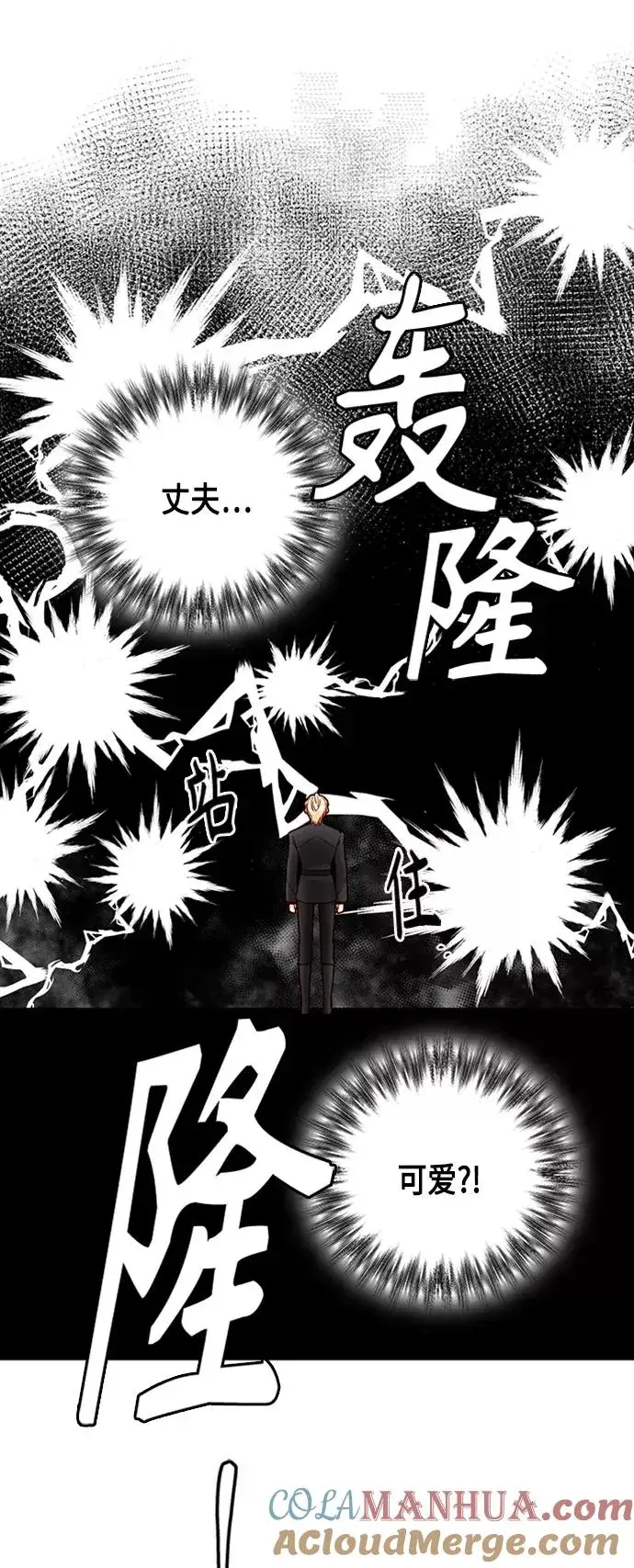 漫画《再婚皇后》第117话第43张图