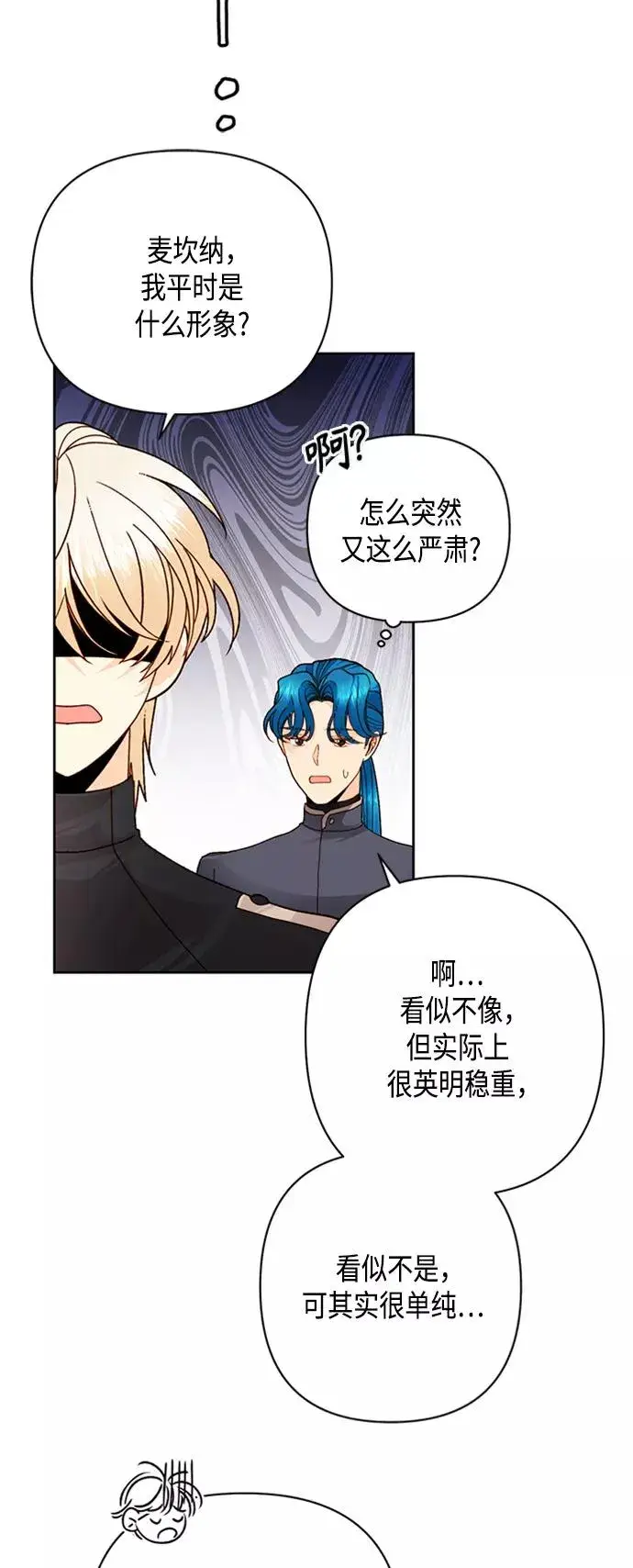 漫画《再婚皇后》第117话第44张图