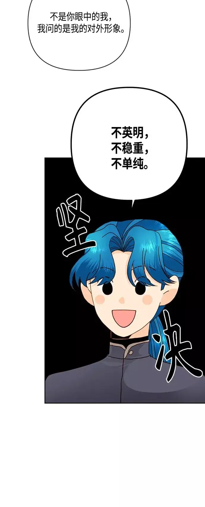 漫画《再婚皇后》第117话第45张图