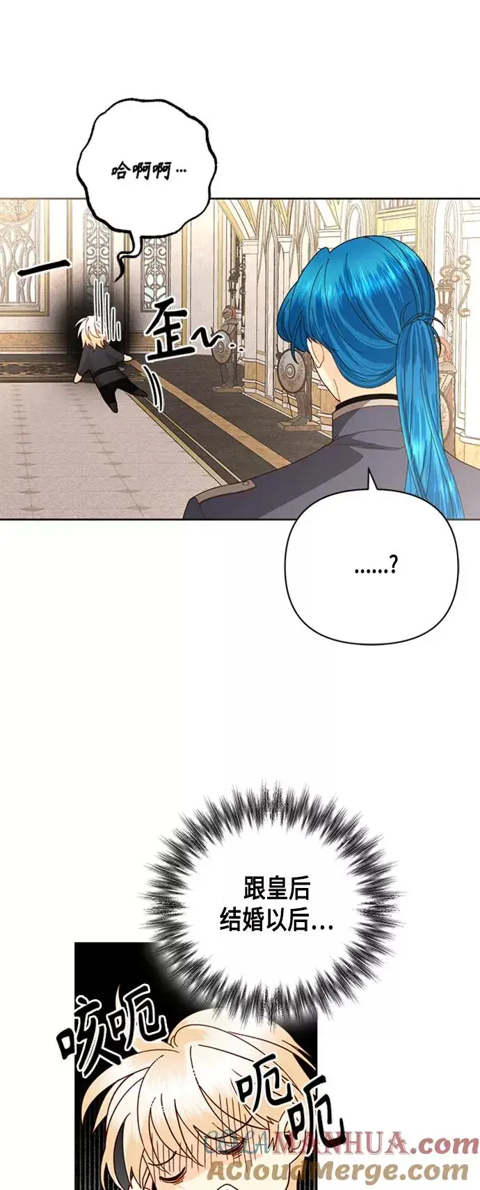 漫画《再婚皇后》第117话第46张图