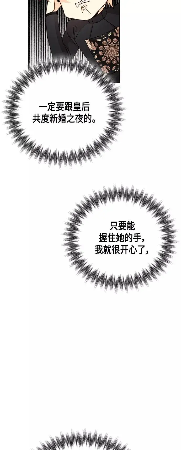 漫画《再婚皇后》第117话第47张图