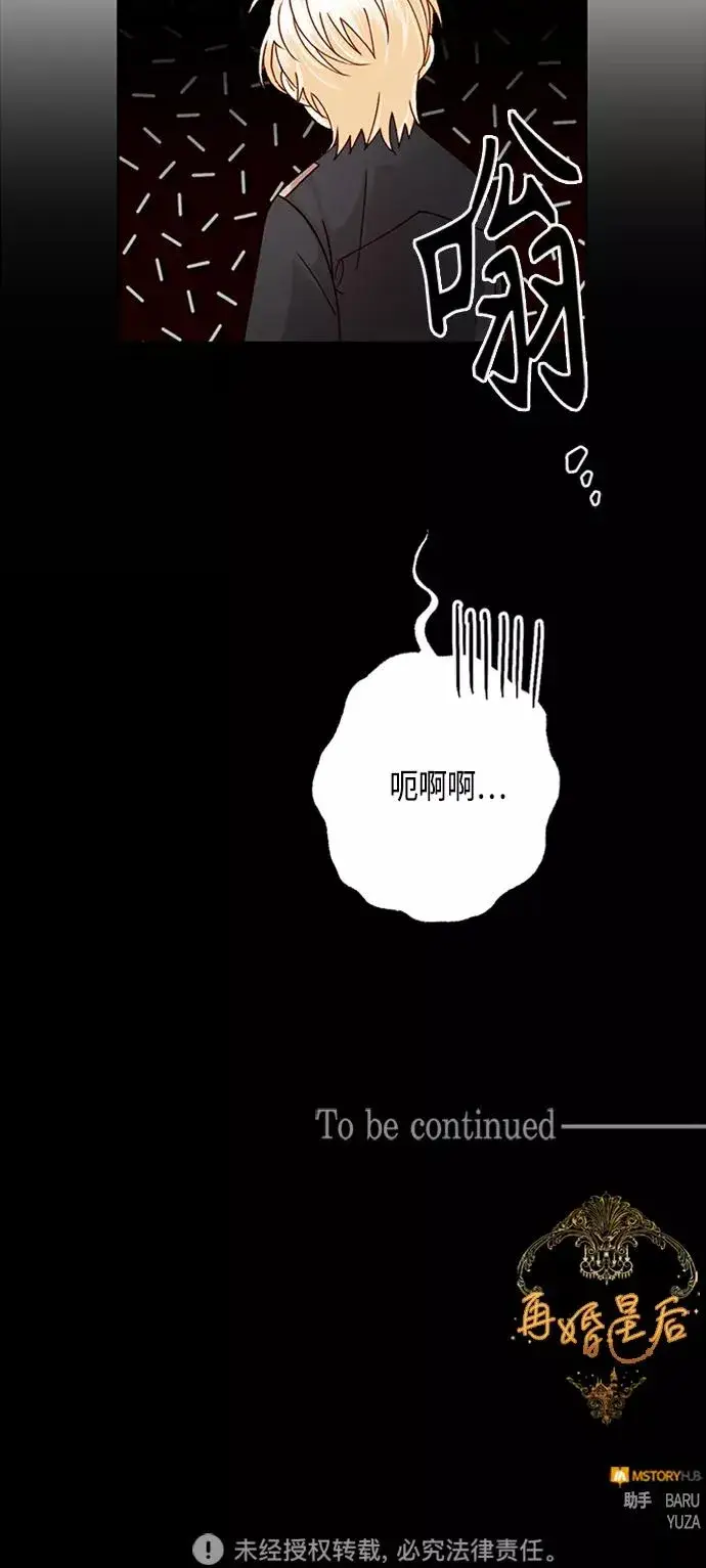 漫画《再婚皇后》第117话第51张图