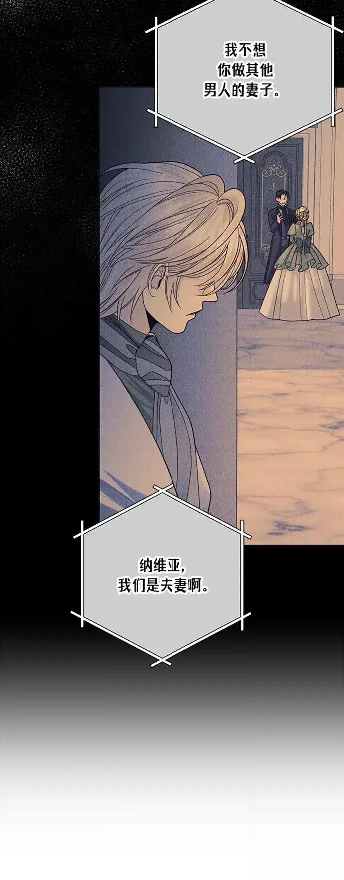 漫画《再婚皇后》第117话第6张图