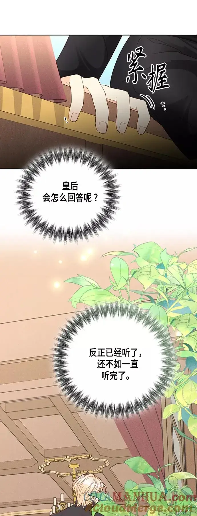 漫画《再婚皇后》第117话第7张图