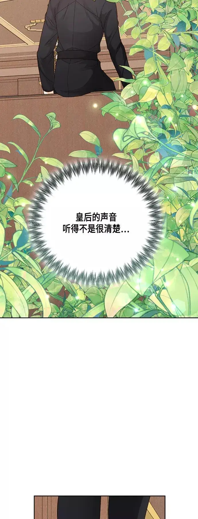漫画《再婚皇后》第117话第8张图