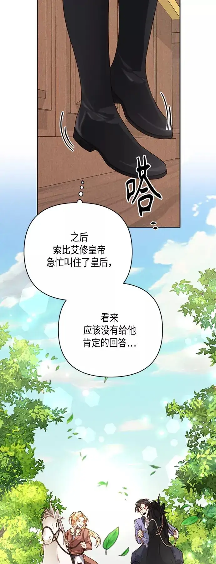 漫画《再婚皇后》第117话第9张图