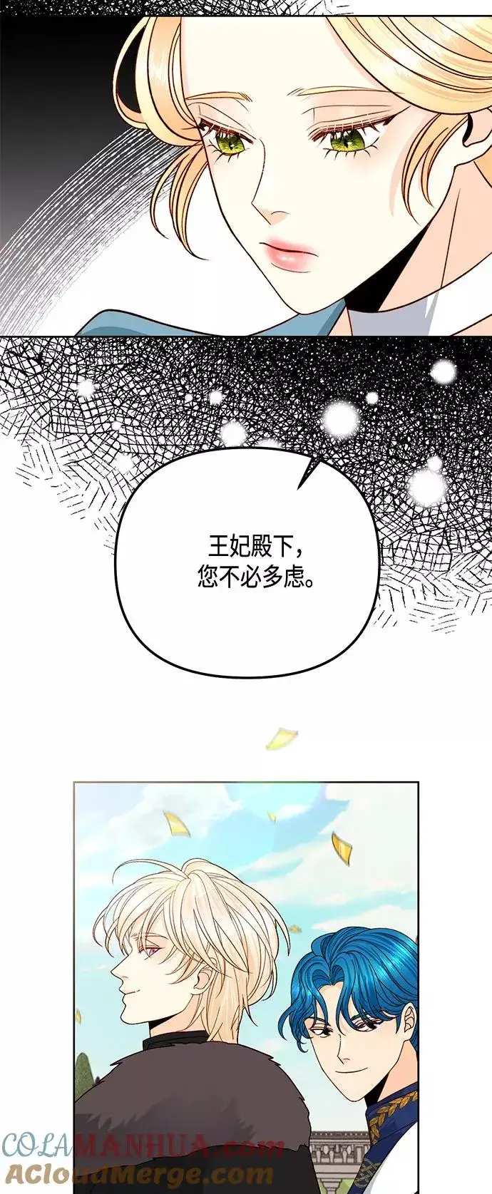 漫画《再婚皇后》第118话第10张图
