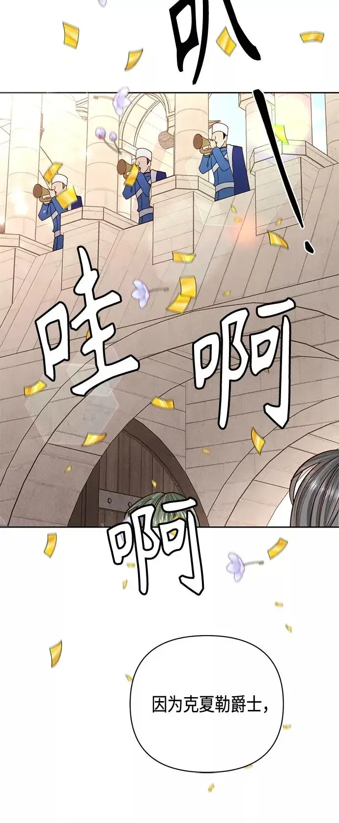 漫画《再婚皇后》第118话第12张图