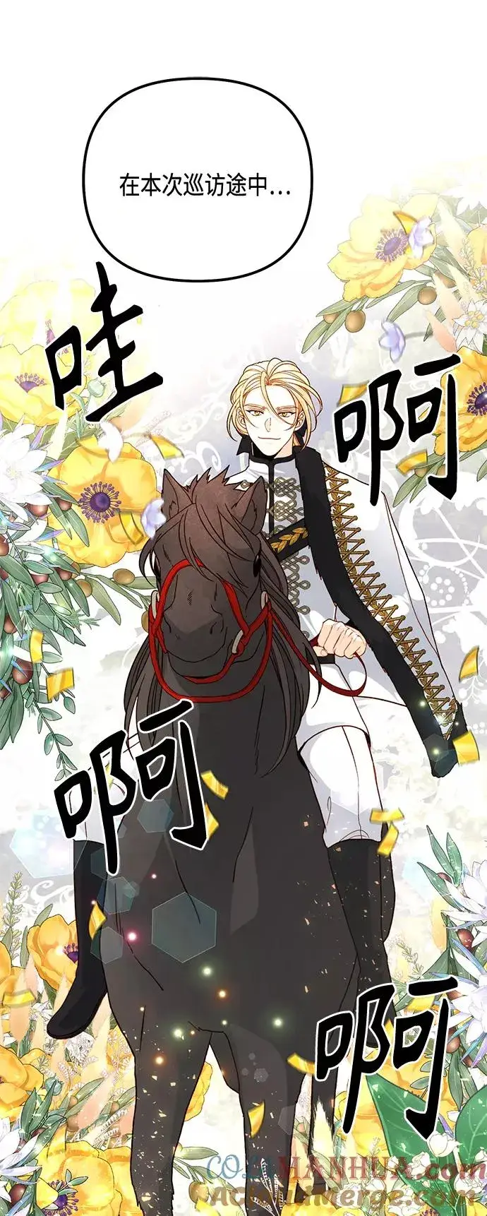 漫画《再婚皇后》第118话第13张图